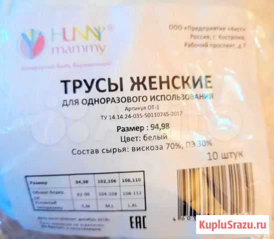 Трусики одноразовые Петрозаводск - изображение 1