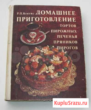 Кенгис Р. Домашнее приготовление тортов (1981) Ростов-на-Дону - изображение 1