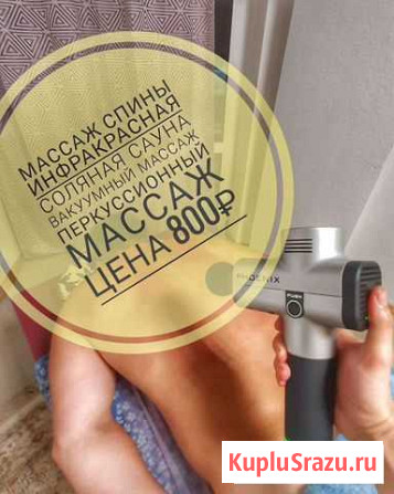 Массаж Пенза - изображение 1