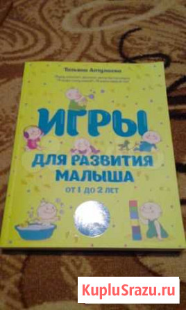 Книга Игры для развития малыша Киселевск - изображение 1