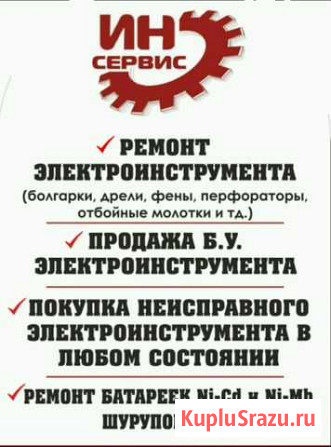 Ремонт электро инструментов Свободный - изображение 1