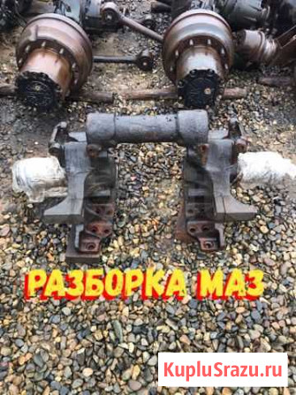 Ось Балансира маз 6422,5516 Тбилисская - изображение 1