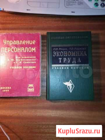 Учебники для вуза Подольск - изображение 1