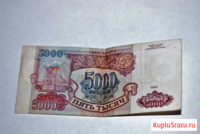 5000 р. 1993 Брянск - изображение 1