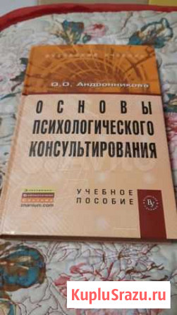 Основы психологического консультирования Воркута - изображение 1