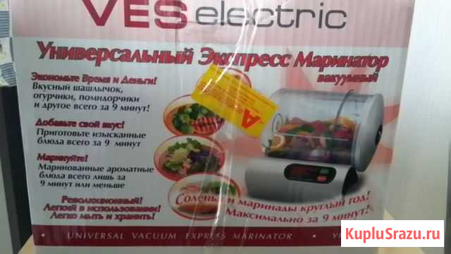 Экспресс маринатор вакуумный электрический для шаш Гатчина - изображение 1