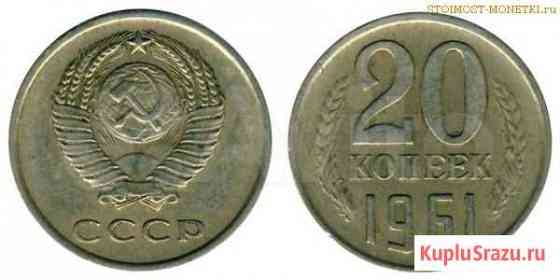 20 копеек 1961 года Улан-Удэ