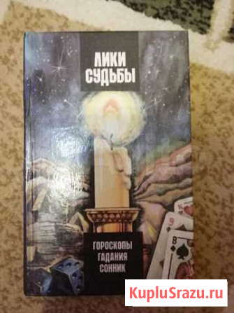 Книга Лики судьбы Богданович - изображение 1