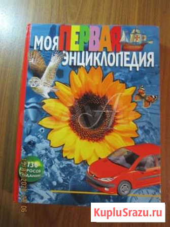 Моя первая энциклопедия Арзамас - изображение 1