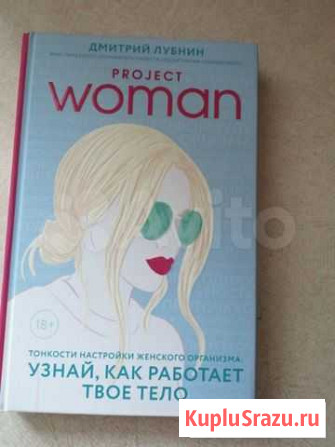 Книга Woman project Энгельс - изображение 1
