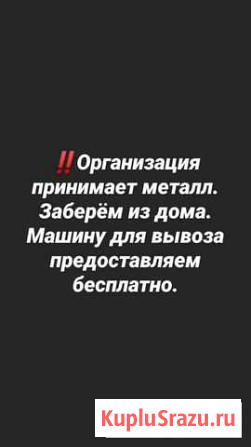 Прием металла Палласовка - изображение 1