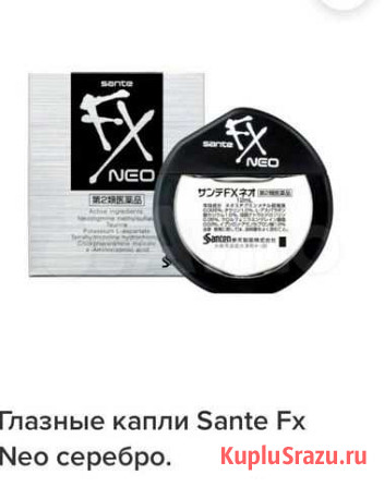 Японские капли для глаз Sante FX NEO Благовещенск - изображение 1