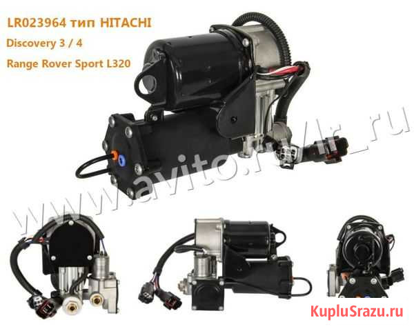 Компрессор пневмоподвески Land Rover Hitachi, AMK Москва - изображение 1