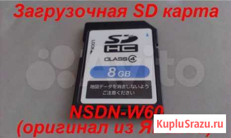 Загрузочная SD карта nsdn-W60 Белогорск - изображение 1
