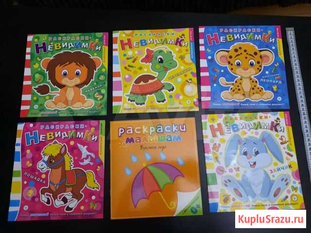 Новые Раскраски невидимки Умные книжки 1-2 года Самара - изображение 1