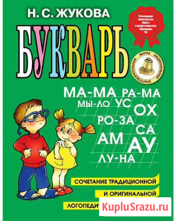 Подготовка ребенка к школе Железногорск - изображение 1