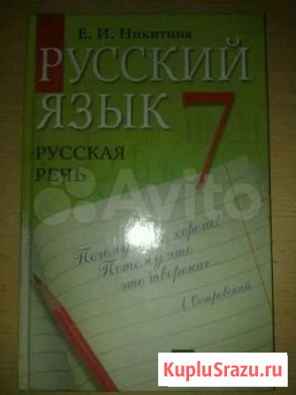 Русский язык (русская речь) за седьмой класс Новомосковск - изображение 1