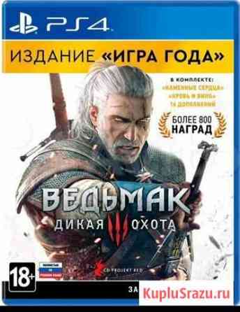 Ведьмак 3 Волгодонск