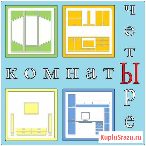 Мебель на заказ Четыре комнаты Тамбов - изображение 1