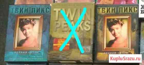 DVD диски твин пикс Рязань