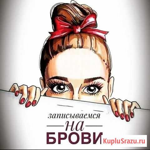 Мастер бровист Ессентуки - изображение 1