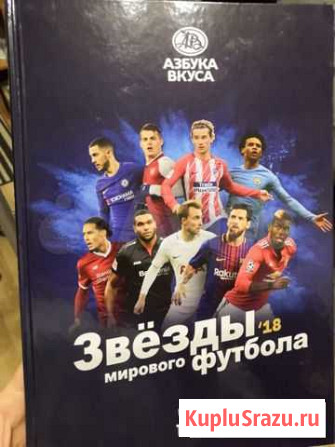 Альбом-звезды мирового футбола Оленегорск - изображение 1