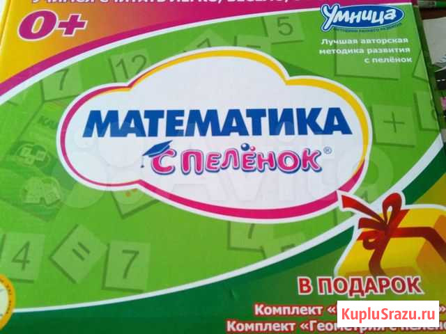 Математика с пеленок Белово - изображение 1