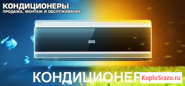 Кондиционеры. Продажа Установка Сервис Ремонт Томск - изображение 1