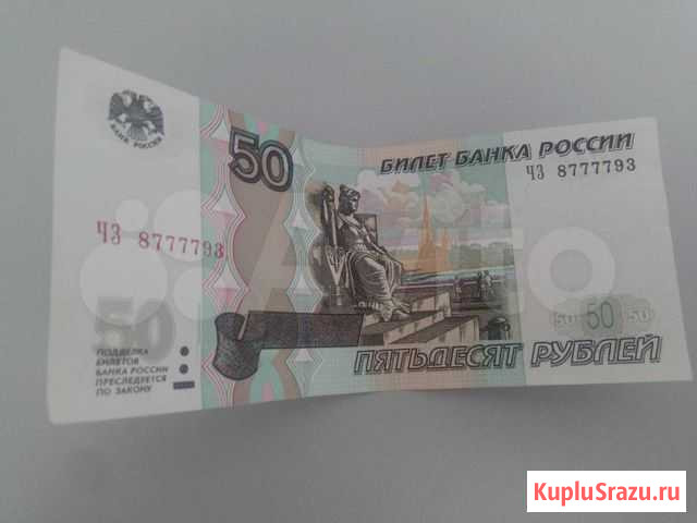Красивые номера банкнот Сочи - изображение 1