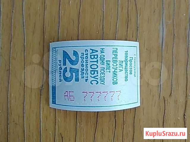 Счастливый билет Новокузнецк - изображение 1