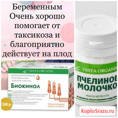 Коллаген и веста органик Грозный - изображение 1
