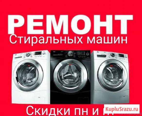 Ремонт Стиральных Машин Майкоп - изображение 1