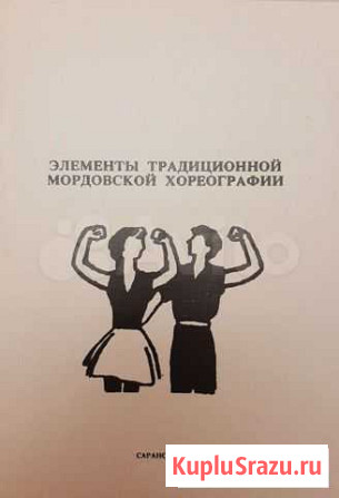 Методические пособия по хореографии (много) Саранск - изображение 1