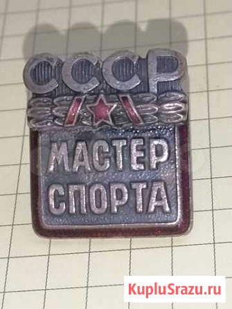 Знак мастер спорта 21918 Воронеж - изображение 1