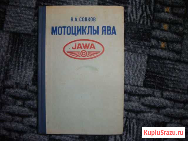 Мотоциклы ява Мурманск - изображение 1