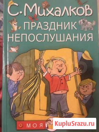 Книга праздник не послушания Альметьевск - изображение 1