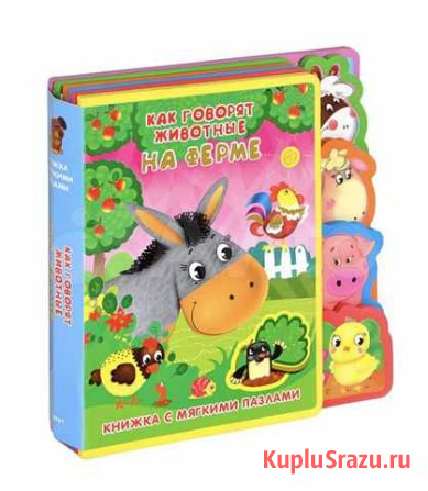 Развивающие игрушки книга с мягкими пазлами Красногорск - изображение 1