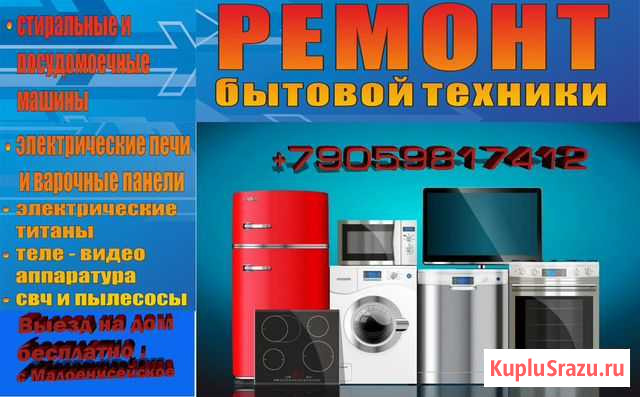 Ремонт бытовой техники, компьютеры, ноутбуки и.т.д Бийск - изображение 1