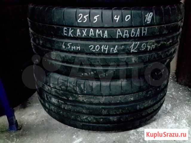 255 40 19 Летние шины Yokohama Advan R19 Ставрополь - изображение 1