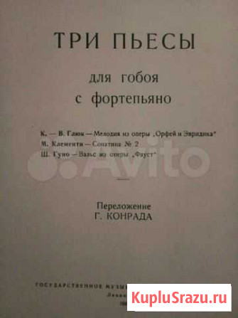 Ноты для гобоя и кларнета Тольятти - изображение 1