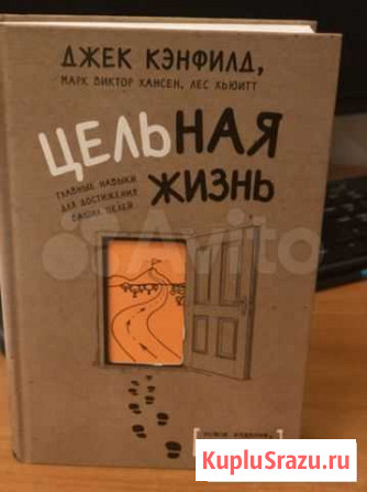 Книга цельная жизнь Нижневартовск - изображение 1