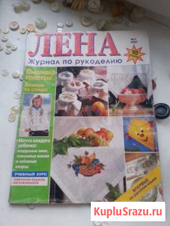 Журнал для творчества Лена Коломна - изображение 1