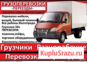 Грузоперевозки в Урюпинске.Грузчики Урюпинск - изображение 1