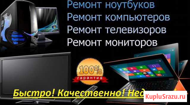 Ремонт телевизоров.Выезд на дом в день обращения Полтавская - изображение 1