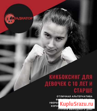Тренировки по кикбоксингу Калуга - изображение 1