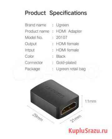 Адаптер hdmi (мама-мама). Новый. UGreen Миасс