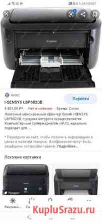 Принтер струйный монохром черно-белый Canon i-sens Екатеринбург