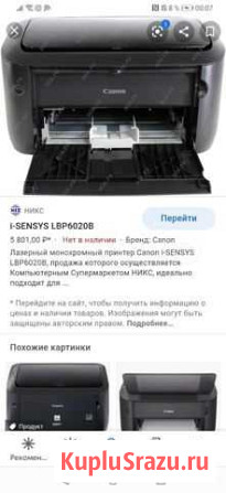 Принтер струйный монохром черно-белый Canon i-sens Екатеринбург - изображение 1