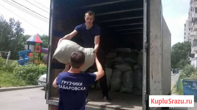 Грузоперевозки,грузчики,переезды вывоз мусора Хабаровск - изображение 1