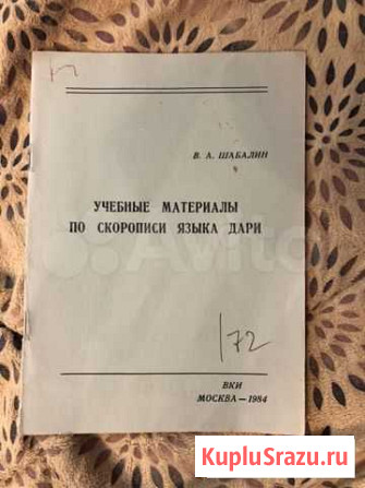 Дари. Скоропись Лыткарино - изображение 1